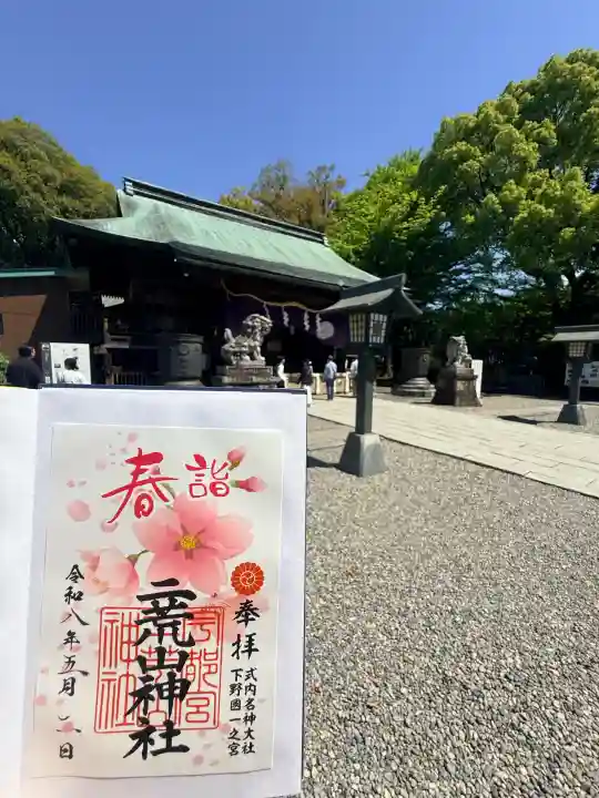 宇都宮二荒山神社の御朱印