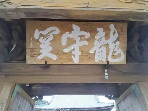長興寺(大分県)