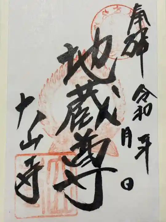 大山寺(鳥取県)