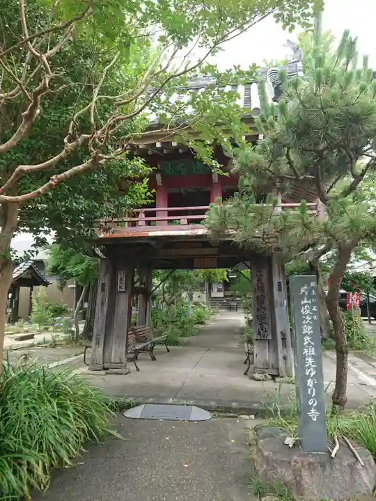 道智山 遍照院の山門・神門