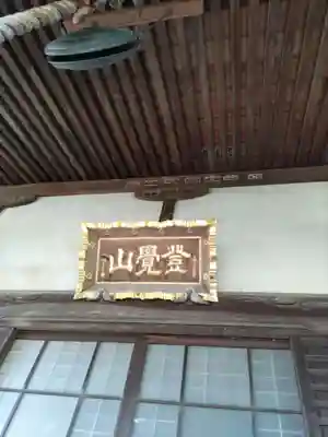 西福寺の本殿・本堂