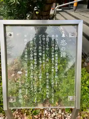 廣源院東福寺(東京都)