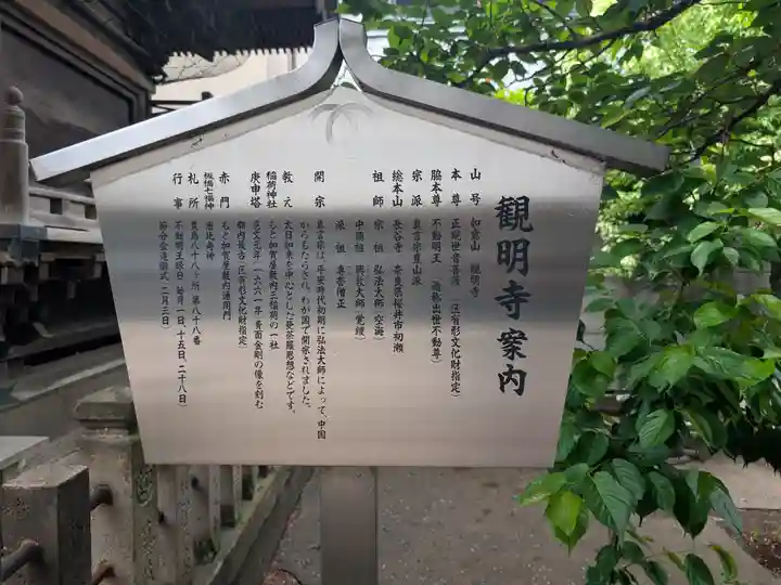 観明寺(東京都)