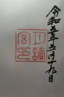月讀宮(皇大神宮別宮)の御朱印