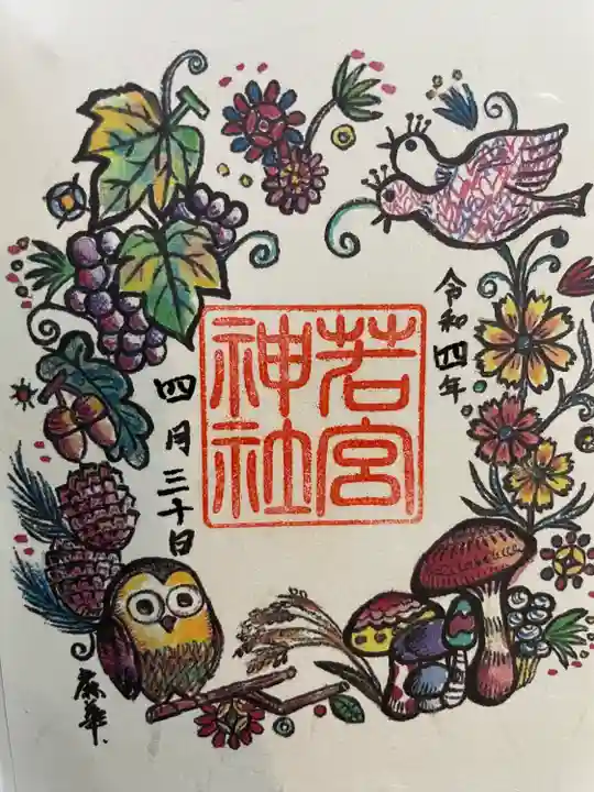 若宮神社(東京都)