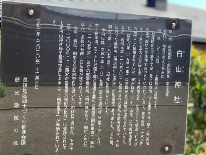 白山神社の歴史