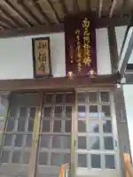 妙頓寺(福島県)