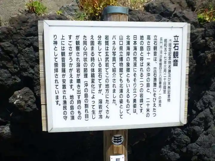 立石観音(山口県)