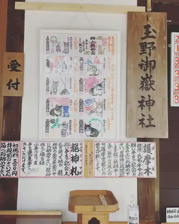 玉野御嶽神社の授与品その他