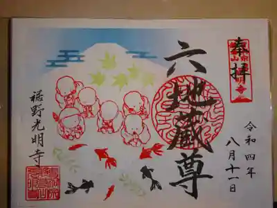 御朱印