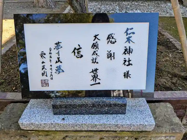 仁木神社(北海道)