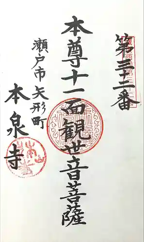 本泉寺(愛知県)