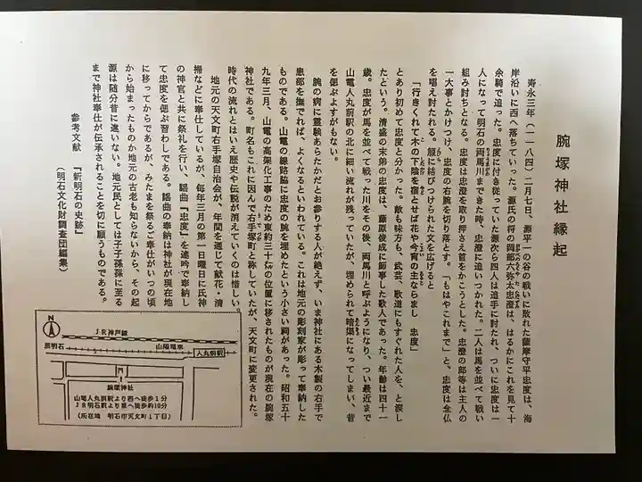 腕塚神社の歴史