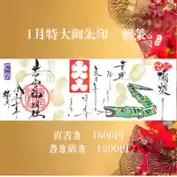 若宮神明社の御朱印