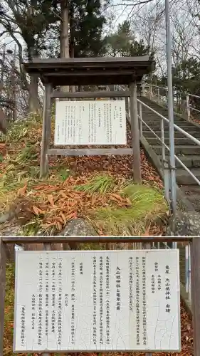 大山祇神社(北海道)