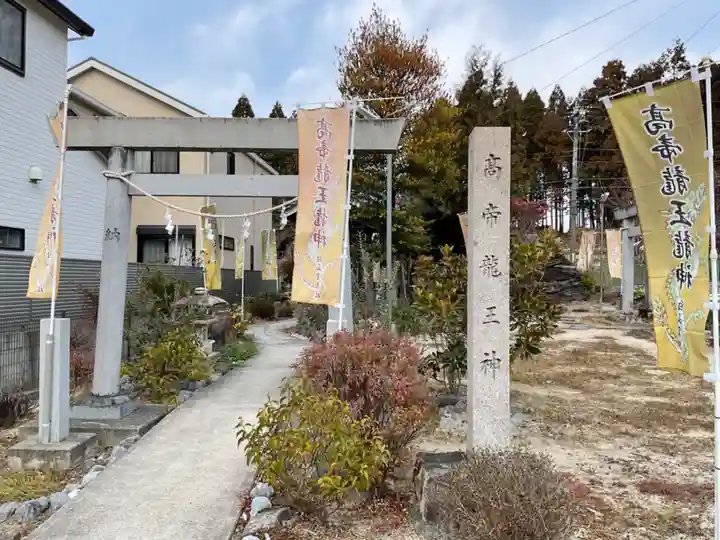 髙帝龍王龍神社(白山宮末社)(愛知県)