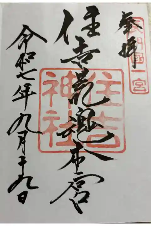 住吉神社 長門国一ノ宮