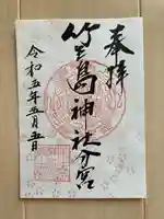 竹生島神社分宮(群馬県)