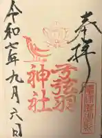 弓弦羽神社の{uncategorized: "未分類", other: "その他", undefined: "問題あり", building: "その他建物", grave: "お墓", sacred_gate: "鳥居", guardian: "狛犬", statue: "像", buddha: "仏像", history: "歴史", nature: "自然", garden: "庭園", animal: "動物", pagoda: "塔", temizu: "手水舎", mountain_gate: "山門・神門", sanctuary: "本殿・本堂", subordinate: "末社・摂社", art: "芸術", scenery: "景色", jizo: "地蔵", ema: "絵馬", goshuin: "御朱印", omikuji: "おみくじ", items: "授与品その他", amulet: "お守り", goshuincho: "御朱印帳", eats: "食事", festival: "お祭り", votive_dance: "神楽", shichigosan: "七五三参", wedding: "結婚式", experience: "体験その他", initially: "初詣", around: "周辺", anti_infection: "感染症対策"}