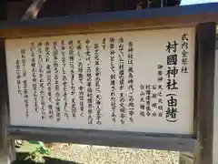 村國神社の御朱印