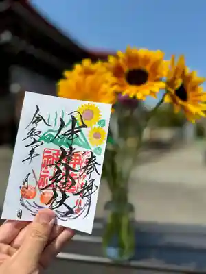通常御朱印【夏】