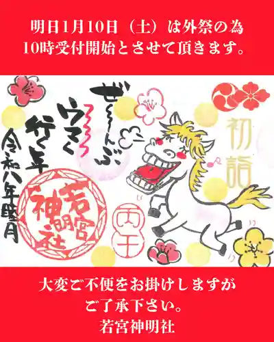 若宮神明社(愛知県)