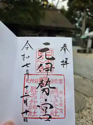 丹後一ノ宮 元伊勢 籠神社(京都府)