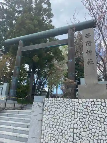 西野神社(北海道)