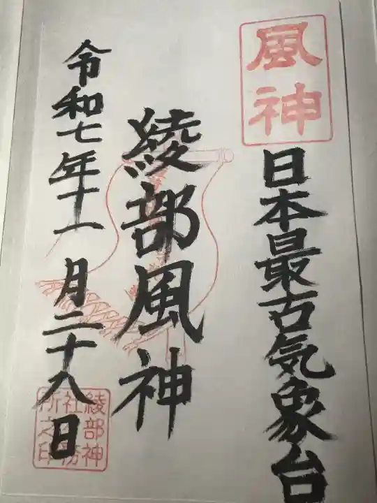 綾部八幡神社(佐賀県)