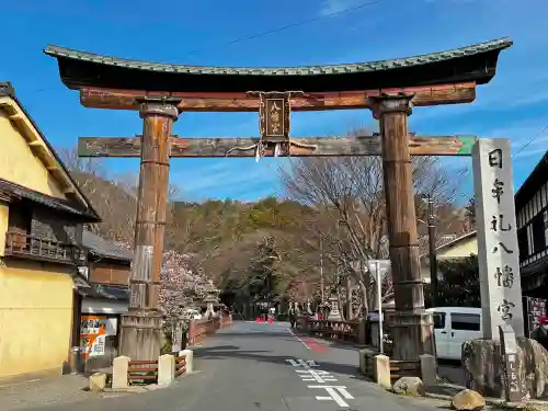 日牟禮八幡宮の鳥居