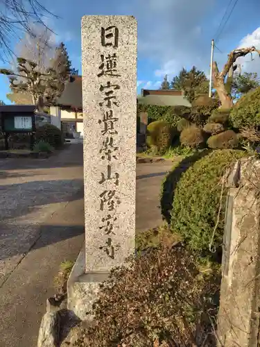 隆安寺(神奈川県)