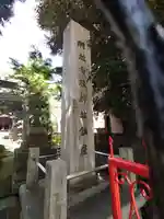 大森山王日枝神社(東京都)
