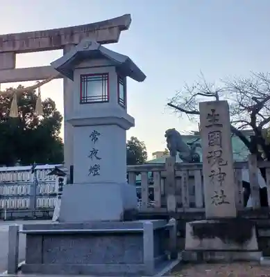 難波大社　生國魂神社(大阪府)