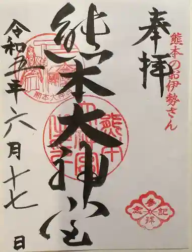熊本大神宮(熊本県)