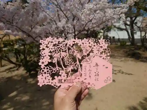 舞子六神社／まいこむの宮の御朱印