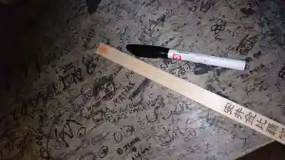 安井金比羅宮(京都府)