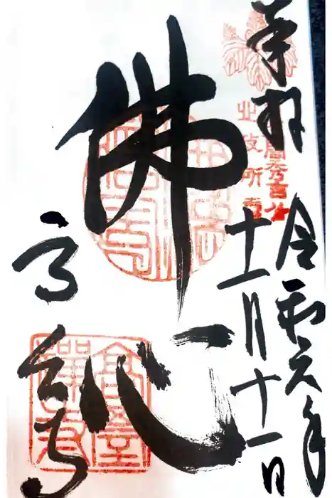 高台寺（高台寿聖禅寺・高臺寺）の御朱印