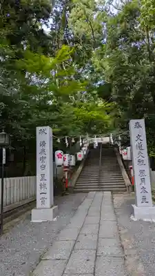 長岡天満宮(京都府)