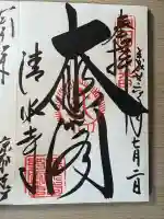 清水寺(京都府)