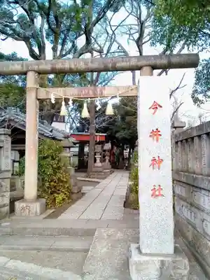 今井神社(千葉県)