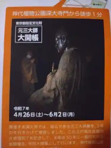 深大寺(東京都)