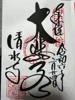 清水寺(京都府)