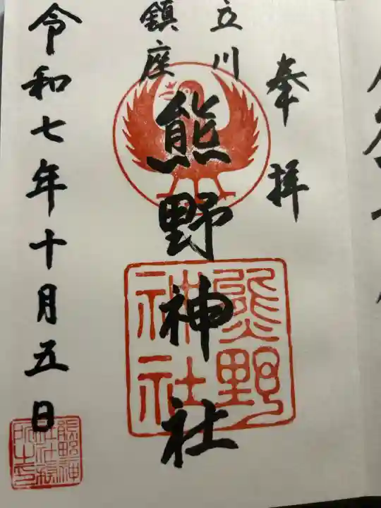 立川熊野神社(東京都)