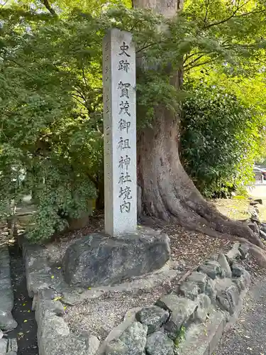 賀茂御祖神社（下鴨神社）の建物その他