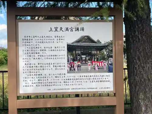 上笠天満宮(滋賀県)