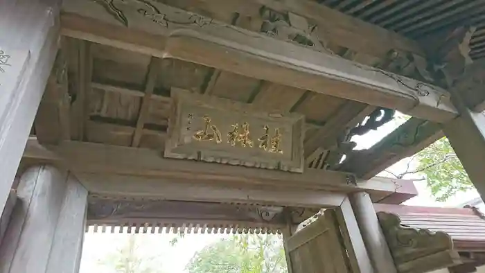 禅昌寺の建物その他