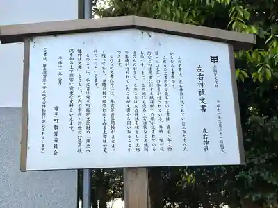 左右神社(滋賀県)