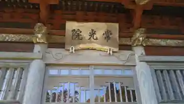 常光院の本殿・本堂