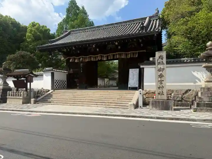 御香宮神社の{uncategorized: "未分類", other: "その他", undefined: "問題あり", building: "その他建物", grave: "お墓", sacred_gate: "鳥居", guardian: "狛犬", statue: "像", buddha: "仏像", history: "歴史", nature: "自然", garden: "庭園", animal: "動物", pagoda: "塔", temizu: "手水舎", mountain_gate: "山門・神門", sanctuary: "本殿・本堂", subordinate: "末社・摂社", art: "芸術", scenery: "景色", jizo: "地蔵", ema: "絵馬", goshuin: "御朱印", omikuji: "おみくじ", items: "授与品その他", amulet: "お守り", goshuincho: "御朱印帳", eats: "食事", festival: "お祭り", votive_dance: "神楽", shichigosan: "七五三参", wedding: "結婚式", experience: "体験その他", initially: "初詣", around: "周辺", anti_infection: "感染症対策"}