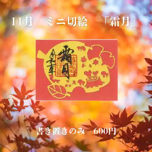 若宮神明社の御朱印